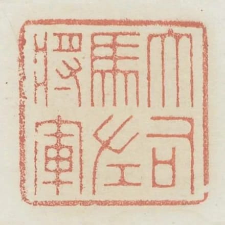大司馬左將軍