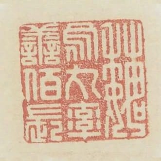 魏烏丸率善伯長