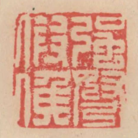 強弩假侯