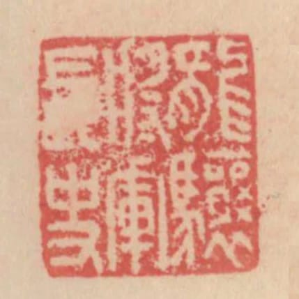 龍驤將軍長史