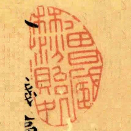 曽藏林汾贻处