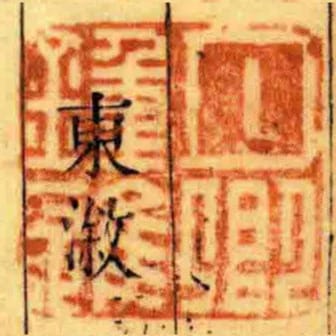 月卿鍾進