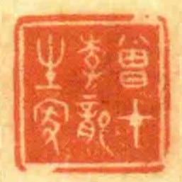 曽在李龍生家