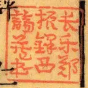 長樂鄭振鐸西諦藏書
