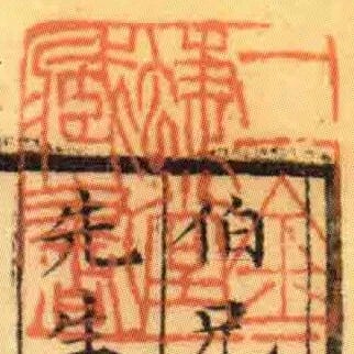 二金蜨堂藏書