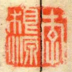 李根源