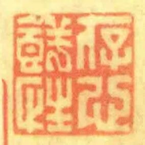 存心養性