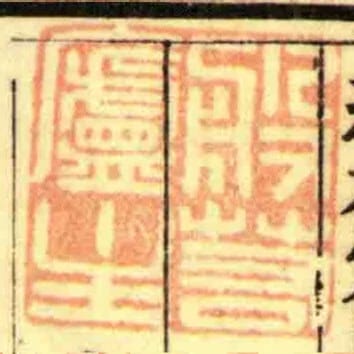 般若廬主