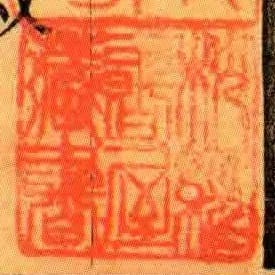 枕經書屋藏書