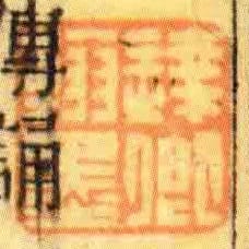 达卿翰墨