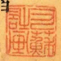 又蘇詩畫
