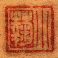 小䕮