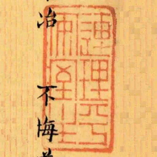 連理平安室主