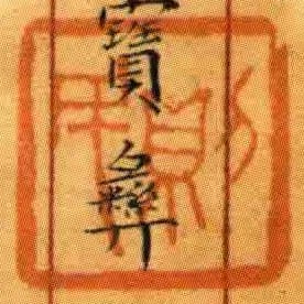 則民