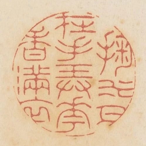 掬水月在手弄華香滿衣