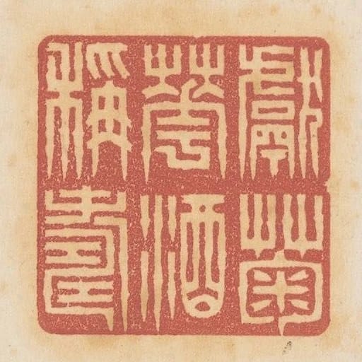 獻菊花酒稱壽唐史