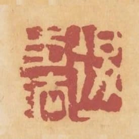 退一步法