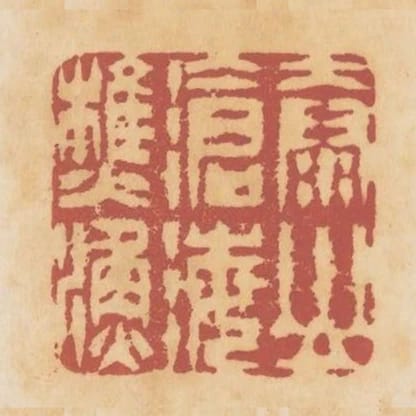 泰山滄海樵漁