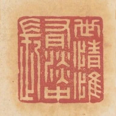 世情惟有淡中長