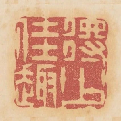 得少佳趣