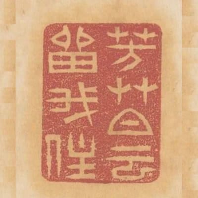 芳草白雲留我住