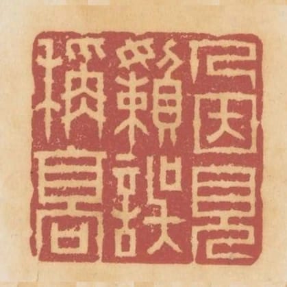 因人見懶誤稱高