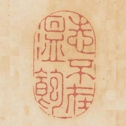 志不在溫飽