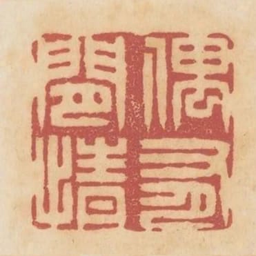 偶有閒情