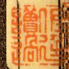 佐廷讀過