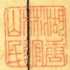 湖唐林館山民