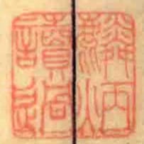 麟炳讀過