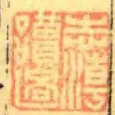 志潮讀過