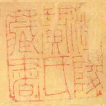 温陵黄氏藏书