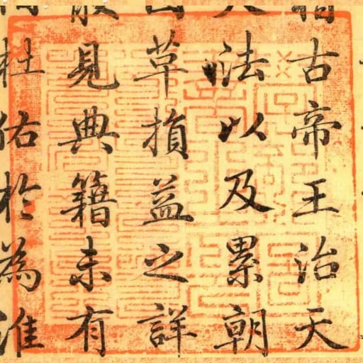 學部圖書之印
