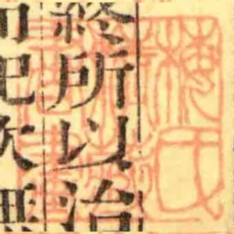 梅氏精藏書畫