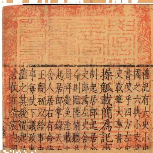 學部圖書之印