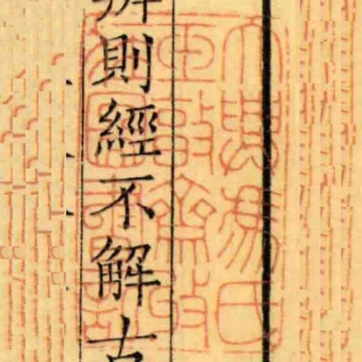 大興馮氏玉敦齋收臧圖書記