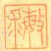 敏求