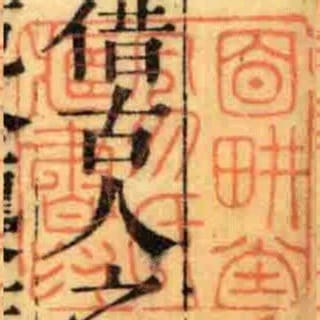 目畊堂易氏臧書印