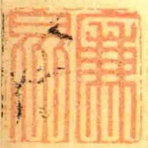 廉眾