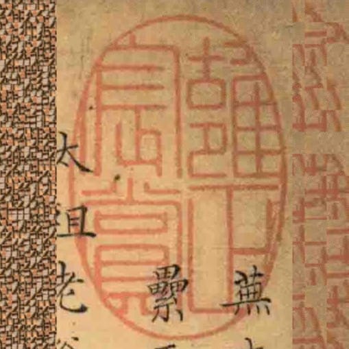 雍正宸賞