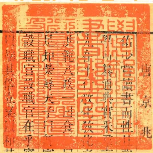 學部圖書之印