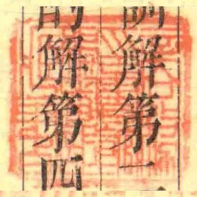 商務印書館編審部臧書