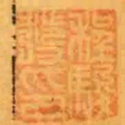 程駿發印