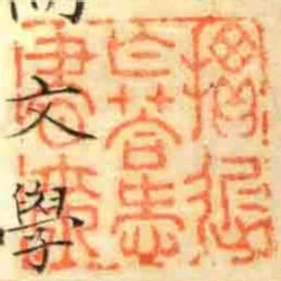 慣遲作荅愛書來