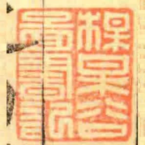楳杲谷圖書記