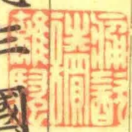 痛㱃讀離騷