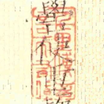 千里傳言言而有信