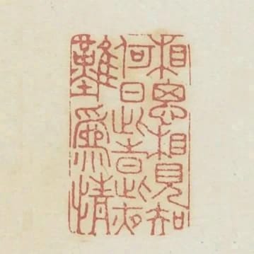 相思相見知何日此時此夜難為情