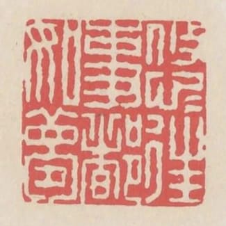 悠悠往事都如夢